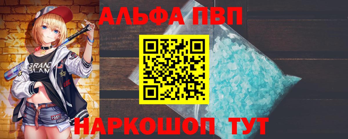 Alpha PVP кристаллы Батайск