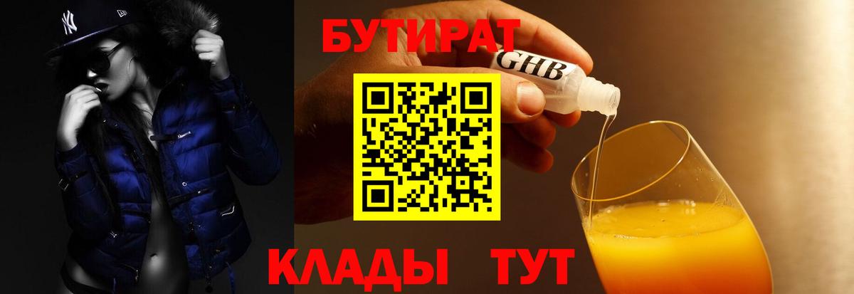 БУТИРАТ BDO  Вход с VPN  Батайск 
