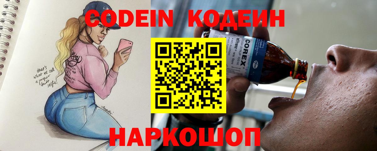 Кодеин Purple Drank  магазин продажи   Батайск  Вход с VPN 