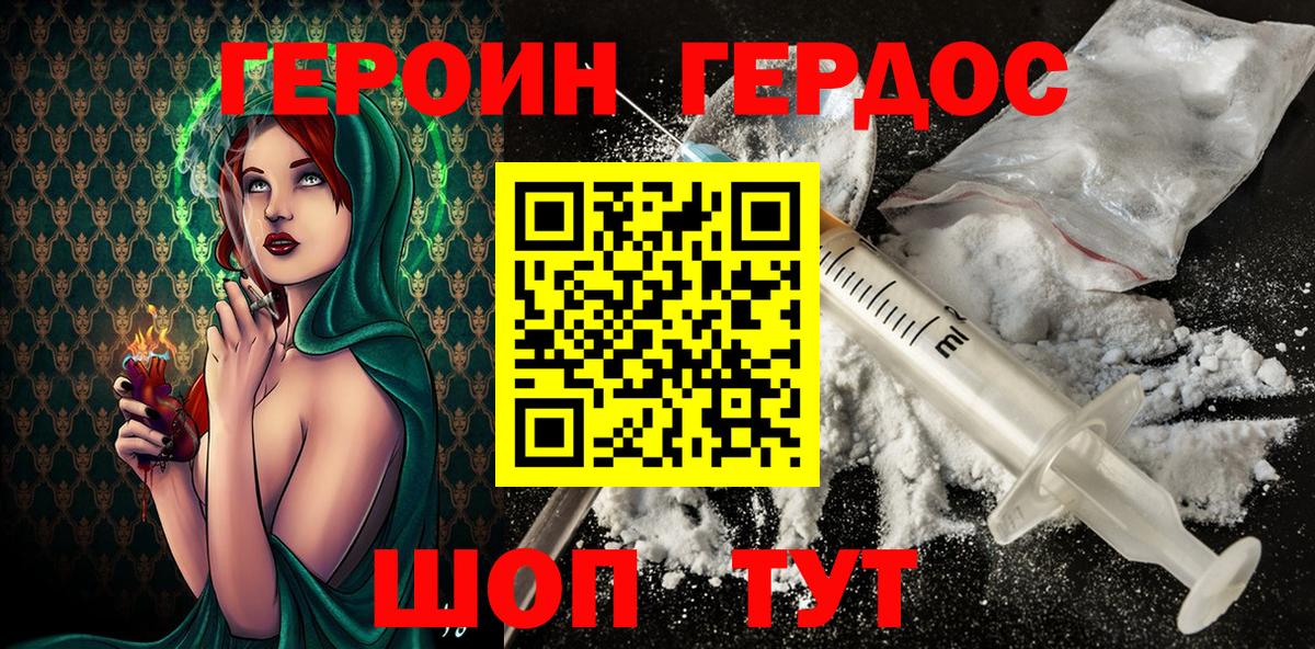 ГЕРОИН Heroin  Героин  Батайск  Вход с VPN 