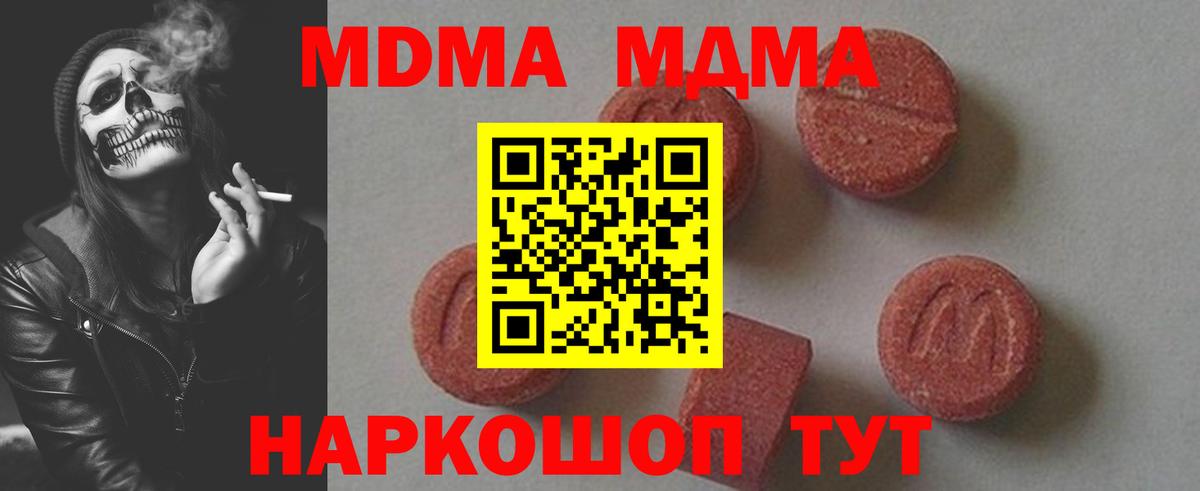 МДМА VHQ  Вход с VPN  МДМА кристаллы  Батайск 