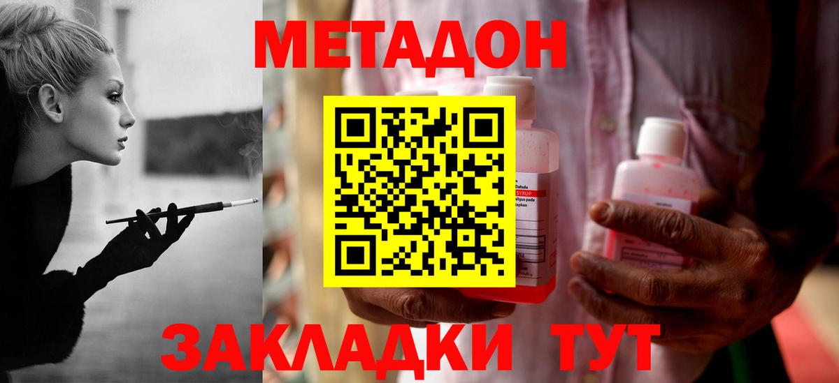 Батайск  МЕТАДОН кристалл  МЕТАДОН белоснежный  Вход с VPN 