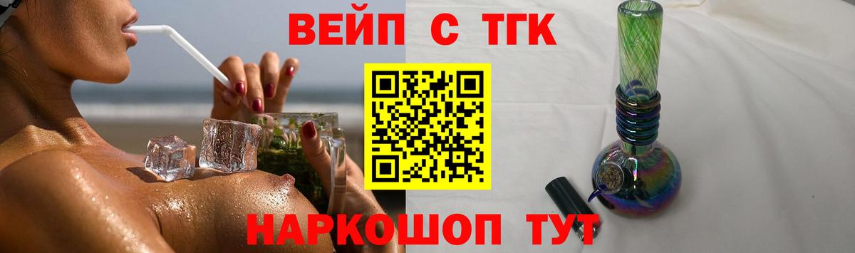 ТГК вейп Батайск
